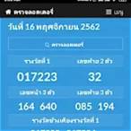 ตรวจลอตตาลี่